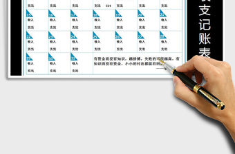2021年日常收支記賬表免費下載