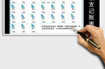 2021年日常收支记账表免费下载