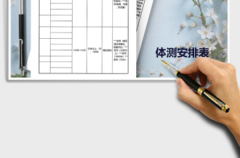2021年大學(xué)生體測時間安排表