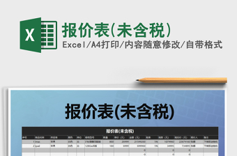 2021年報(bào)價(jià)表(未含稅)