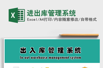 2021年進出庫管理系統(tǒng)