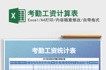 2022excel表格考勤工资计算