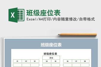 2021年班級座位表