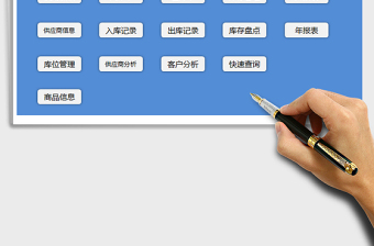 2021年進(jìn)銷(xiāo)存管理系統(tǒng)（窗體錄入）