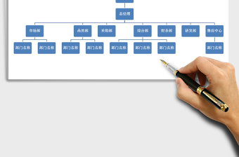 2021年組織結(jié)構(gòu)圖（公司通用）