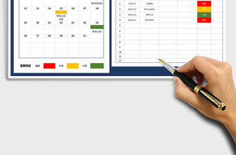 2021年日歷日程管理-計劃表