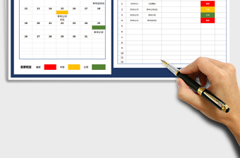 2021年日历日程管理-计划表