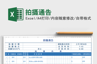 2021年拍攝通告