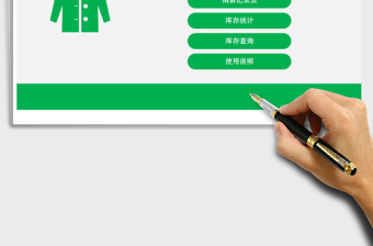2021年服裝店進(jìn)銷存