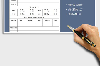 2021年毕业生就业推荐表免费下载