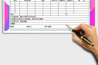 2021年報價單-客戶銷售模板