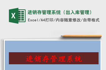 2021年進銷存管理系統（出入庫管理）