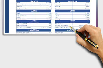 2021年中英文對照酒店商務中心價目表