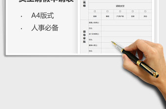 2021年員工請假申請表