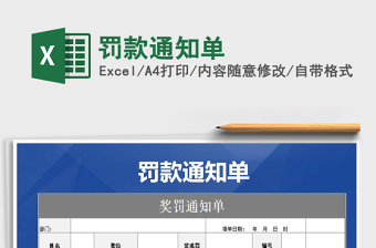 2021年罰款通知單