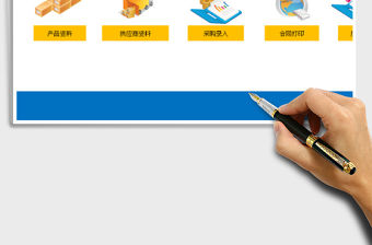 2021年采購合同及應付帳款（帶合同打印，）