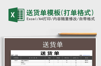 2021年送貨單模板(打單格式)