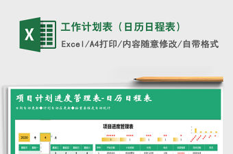 2021年工作計劃表（日歷日程表）