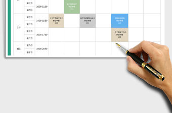 2021年大學生課程表（學習計劃）