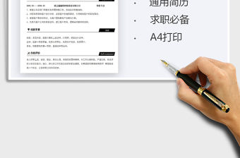 2021年簡歷-銷售個人簡歷