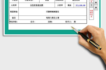 2021年財務收費收據單-自動生成