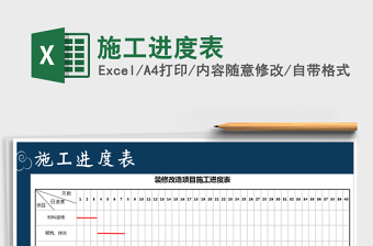 2021年施工進(jìn)度表