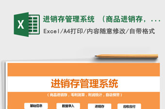 2021年進銷存管理系統 （商品進銷存，毛利測算，利潤統計，