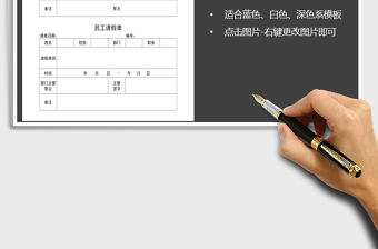 2021年員工請(qǐng)假單