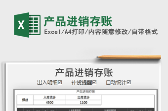 2021年產(chǎn)品進(jìn)銷(xiāo)存賬免費(fèi)下載