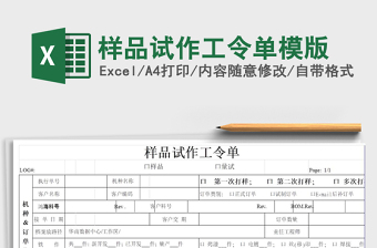 2021年樣品試作工令單模版