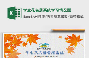 2021年學(xué)生花名冊(cè)系統(tǒng)學(xué)習(xí)情況版