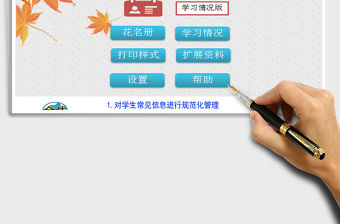 2021年學(xué)生花名冊(cè)系統(tǒng)學(xué)習(xí)情況版