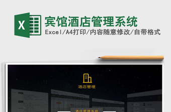 2021年賓館酒店管理系統(tǒng)