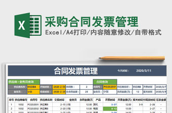 2021年采購合同發票管理