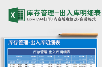 2021年庫存管理-出入庫明細表
