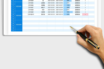 2021年項目群管理進(jìn)度表
