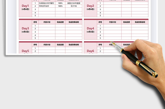 2021年個(gè)人工作計(jì)劃表（可打印編輯）