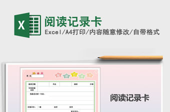 2021年閱讀記錄卡