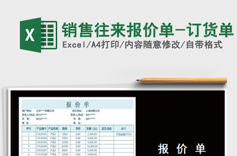 2022销售出库订货单