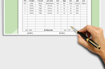 2021年產(chǎn)品送貨單（自動統(tǒng)計金額）