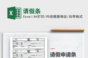 2021年請假條