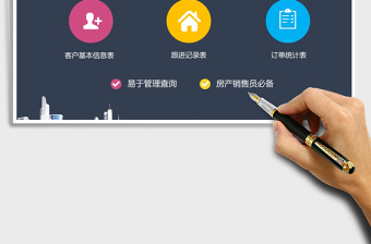2021年房地產(chǎn)銷售員銷售管理記錄跟進表