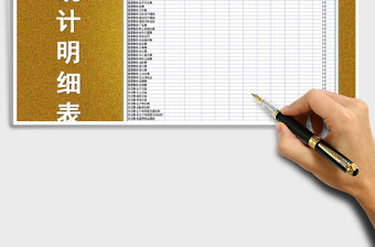 2021年管理費(fèi)用統(tǒng)計(jì)明細(xì)表