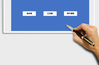 2021年財務(wù)記賬管理系統(tǒng)