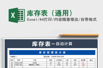 2021年庫存表（通用）
