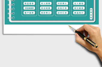 2021年財(cái)務(wù)收支管理系統(tǒng)（應(yīng)收應(yīng)付管理）