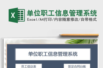 2021年單位職工信息管理系統(tǒng)