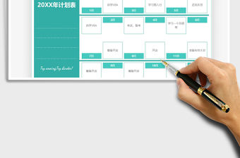 2021年全年計劃表（月+年計劃表）