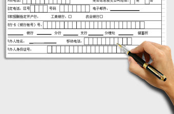 2021年代理商申請表