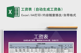 2021年工資表（自動(dòng)生成工資條）